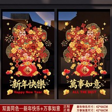 馬年靜電窗花玻璃貼紙，春節新年裝飾，店面櫥窗佈置，多款可選, 新年貼-方形03款【到手2張】