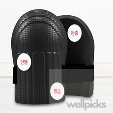 웰픽스 작업용 무릎 보호대, 1세트