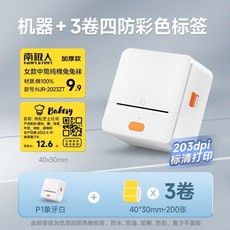 라벨프린터기 휴대용 바코드 + 화이트 1롤 P1 라벨기 스티커 4방향 화이트, V. P1 흰색 4색 교정 라벨 4롤 1롤 무료 제공