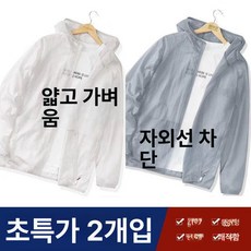 자켓 방수 바람막이 4XL 초경량 80.0-90.0kg 홑겹 남성 얇은 여성 햇빛차단 그레이, 1개, 화이트 + 그레이