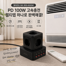 버티탭 고용량 4000w 멀티탭 에어컨 5M 10M 초고속 C타입 gan 100W pd 멀티 충전기 USB 4구 캠핑용 타워형 고속 콘센트 어댑터 큐브 삼성 갤럭시 아이폰 고전압, 1세트, 블랙 3M