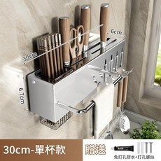 不鏽鋼多功能刀具置物架 30cm長, 30cm長 4鉤 毛巾杆 單筷子筒, 1套