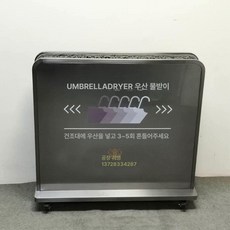 자이클랩 우산털이 식당 건조기 빗물 털이개 호텔, 기본 모델명/품번, 304 블랙골드 92x31xH87
