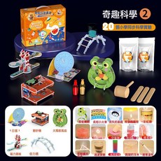 科教前沿STEM女孩DIY材料包小學生玩具旋轉木馬泡泡機音樂盒, 1個, BH22102趣味科學實驗室2(20個實驗)彩盒+收縮膜(1:1個