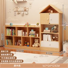 實木兒童房玩具收納書架 客廳繪本閱讀置物架 - 青檸家居小房子書柜, 【基礎款密度板】原木色167*24*