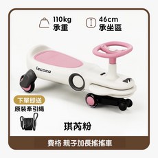 Lecoco樂卡 費格扭扭車 聖誕節禮物 親子扭扭車 戶外運動神器, 現貨 費格妞妞車-琪芮粉, 1個