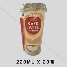매일유업 마이 카페라떼 마일드 편의점 커피 220ml x 20개입, 20개