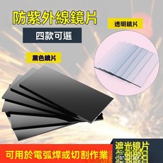 防紫外線鏡片 黑色鏡片 透明鏡片, 1個, 透明白玻璃（盒裝20片)