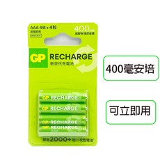 GP RECHARGE 新世代充電池 400mAh 4號 AAA4入 鎳氫充電電池 (送小風扇), 1個