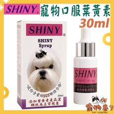 SHINY 寵物口服葉黃素 30ml, 1個, SHINY葉黃素口服精華液30ml, 眼睛保健