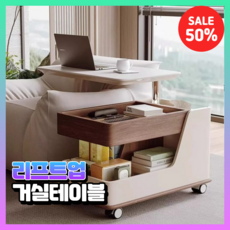 무로아 공간활용 거실테이블 소파 리프트업 이동식 사이드 테이블 커피 탁자, 화이트월넛
