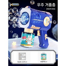 LED버블건 40구 다공 버즈카 비눗방울총 파티용품 장난감 선물, 1개, 스페이스 자동 블루