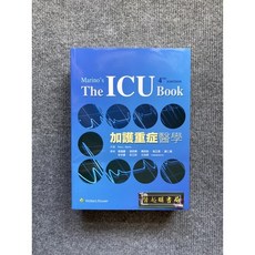 The ICU Book 加護重症醫學 力大圖書, 書