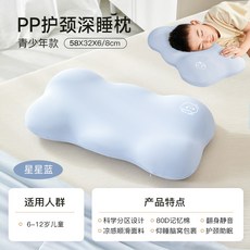 PP護頸深睡眠枕，65x38x8/10cm，慢回彈記憶棉枕芯