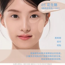 AZTK 菁之 凍色腮紅液, 推薦搭配｜貼貼乳【03花生酪】橘調遮瑕色, 1個