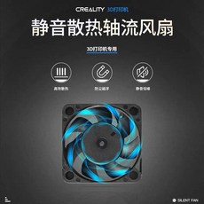 創想三維 靜音散熱軸流風扇 高效散熱 靜音低噪, 噴頭靜音風扇, 4010風扇