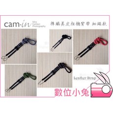數位小兔【Cam-in 棉織真皮相機背帶 細繩款 紅色 CAM1912】皮革 真皮 相機 背帶 編織, 1個