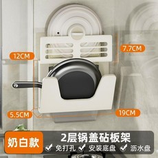 廚房鍋蓋砧板架 壁掛式 免打孔 三層收納, 1個, 吸盤款奶白雙層帶接水盤