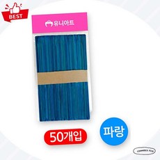 [파란색 왕막대] 유니아트 2500 대형 칼라 하드바 조형재료 픽앤코501