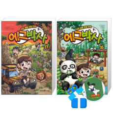 에그박사 17 + 16 (메모수첩증정)