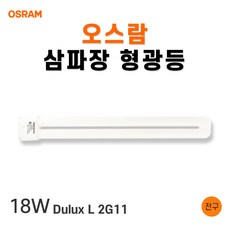 오스람 이관 삼파장 형광등 FPL 18w, 전구색, 1개, 전구색
