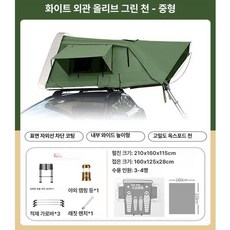 미소샵 루프탑텐트 차량텐트 루프텐트 자동, 기본 사용 인원, 중형 - 올리브그린 원단 화이트