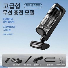 차량용 청소기 무선청소기 고출력 강력 흡입 미니 진공, 블랙 무선 7.4V 라이트, 기본 모델명/품번