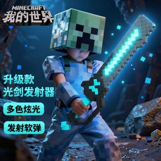 兒童我的世界光劍軟彈槍二合一炫酷燈光發射器男孩玩具禮物, 1個, 10發吸盤軟彈+1個儲彈夾+1個擺件底座,二合一升級光劍軟彈槍【炫彩燈光】彩盒裝