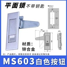 MS818603電櫃箱配MS480電櫃鎖平面鎖櫃控制箱鎖網路機櫃鎖MS系列ku, MS603-1-2白色按鈕不帶鑰匙