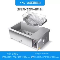 분식집 전기 튀김 자동, 25형 튀김기+기름필터+튀김바구니