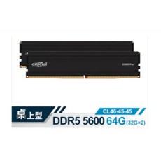 美光 Micron Crucial PRO DDR5 5600 64G(32G*2) 超頻(雙通) 黑散熱片 桌機記憶體, 1個