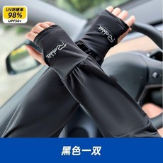 冰袖女夏季防紫外線冰絲防曬袖套透氣薄款開車騎行護手臂寬鬆加長 副廠商品, 黑色, 一雙 UPF50+, 1個