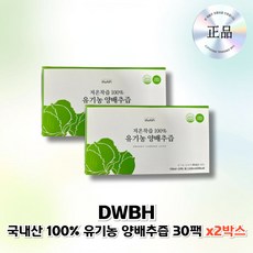 dwbh 저온착즙 100% 유기농 양배추즙, 100ml, 60개