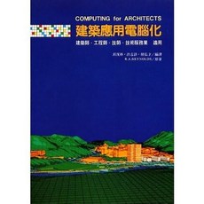 詹氏出版 建築應用電腦化, 單本, N/A