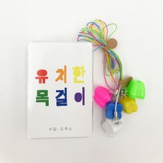 유치 보관 목걸이 케이스 유치한 5개 (색상랜덤)