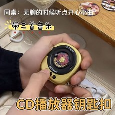 攬佬複古迷你CD唱片機鑰匙扣，大展鴻圖八方來財，創意黑膠播放機，可放碟片可錄音包包小掛件, 攬佬金色唱片機鑰匙扣【1個】,贈送3張唱片【大展鴻圖+八方來財+因果】