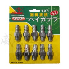 山谷 dale 可旋轉式專業用氣動快速接頭 2分快速接頭 360度迴轉設計 台灣製, 1個, 1個，沒有包裝