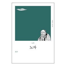 책세상 노자 (마스크제공)