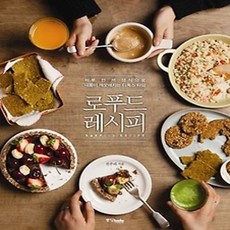 [개똥이네][중고-상] 로푸드 레시피