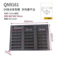 대형바통휘낭시에틀 24구 대형 틀 빵틀 빼빼로 핑거스틱 몰드