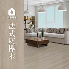 崔勾地板 北歐白橡木色 木紋防滑耐磨地板 10入/盒, 1件, 法式灰櫸木一組10入, 法式灰櫸木