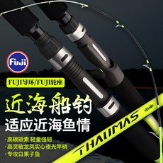FUJI 導環/FUJI 輪座 近海船釣竿 適用近海魚情 高碳輕量強韌 龍鳳尾實心夜光竿尾 專攻白果子魚, 1.65米直柄白果子船釣竿