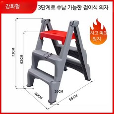 가정용 스텝스툴 접이식 사다리의자 실내외 다용도 발판 보조의자, 3단계 접이식 의자 빨강