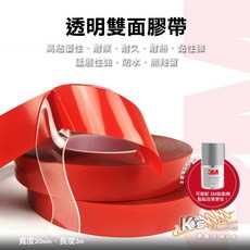破盤王/岡山 DY54【透明雙面膠帶 2cm】果凍膠 透明膠 壓克力膠 水晶膠帶 耐高溫 防水 黏性強 無殘留 汽車/家中, 1個, 透明雙面膠帶(2cm)+3M助黏劑