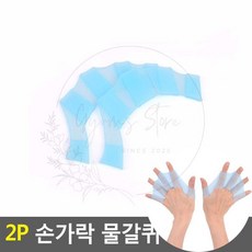 2P 손가락 물갈퀴 2p 수영속도향상용품 수영훈련용물갈퀴 수영근력강화 수영저항훈련 접영훈련도구, S