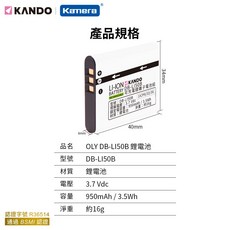 Kanera DB-LI50B 鋰電池 適用 Ricoh DB-100, 1個