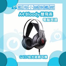 A4雙飛燕 Bloody G437炫光遊戲耳機 (7.1 虛擬聲道)