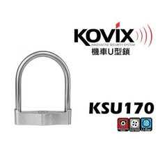 KOVIX KSU170 機車U型鎖 不鏽鋼 防盜鎖, 1個