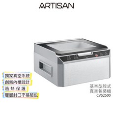 【ARTISAN 奧堤森】CVS2500 不鏽鋼乾濕二用腔式真空包裝機 荷蘭公主多功能食物處理機, CVS2500+荷蘭公主多功能食物處理機