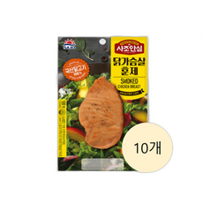 (보금푸드) 사조대림 사조안심 닭가슴살 훈제 냉장 닭가슴살 다이어트, 100g, 10개